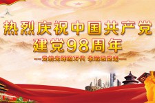 不忘初心再出發(fā) 牢記使命建新功