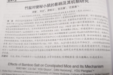 竹鹽研究新成果登上《食品工業》核心期刊