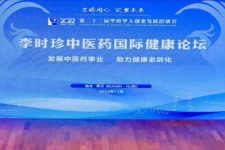 李時珍中醫(yī)藥國際健康論壇在漢舉辦 竹鹽特色系列產(chǎn)品倍受矚目