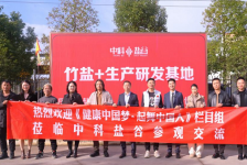 首屆國粹竹鹽公益直播成功舉辦