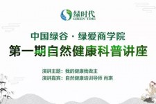 綠愛商學院成立
