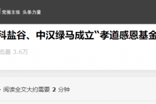公司成立“孝道感恩基金”已十余年