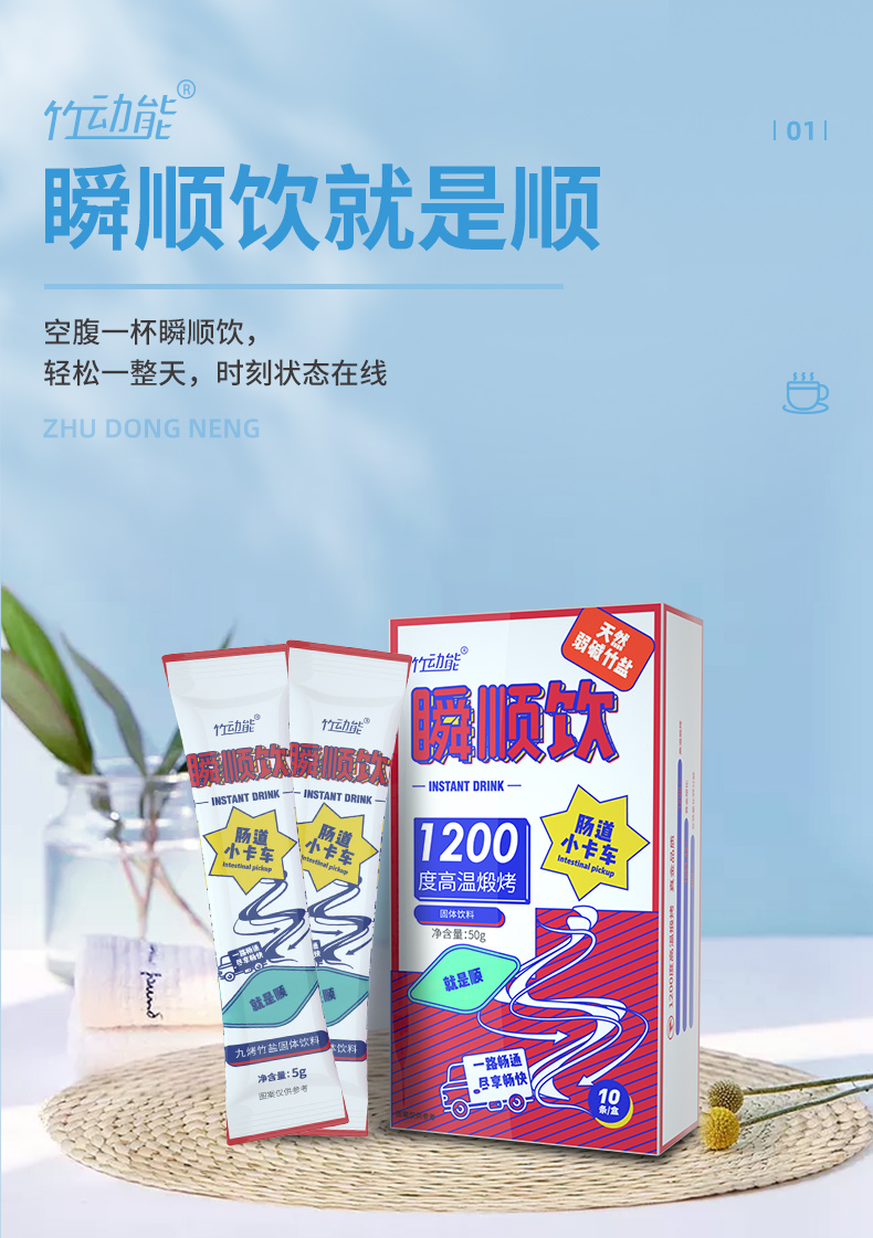 瞬順飲詳情頁_01.jpg