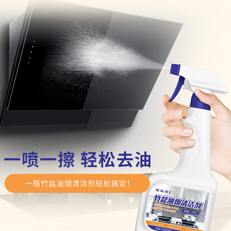 綠圣源竹鹽油煙清潔劑