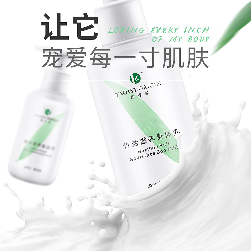 綠圣源竹鹽滋養身體乳
