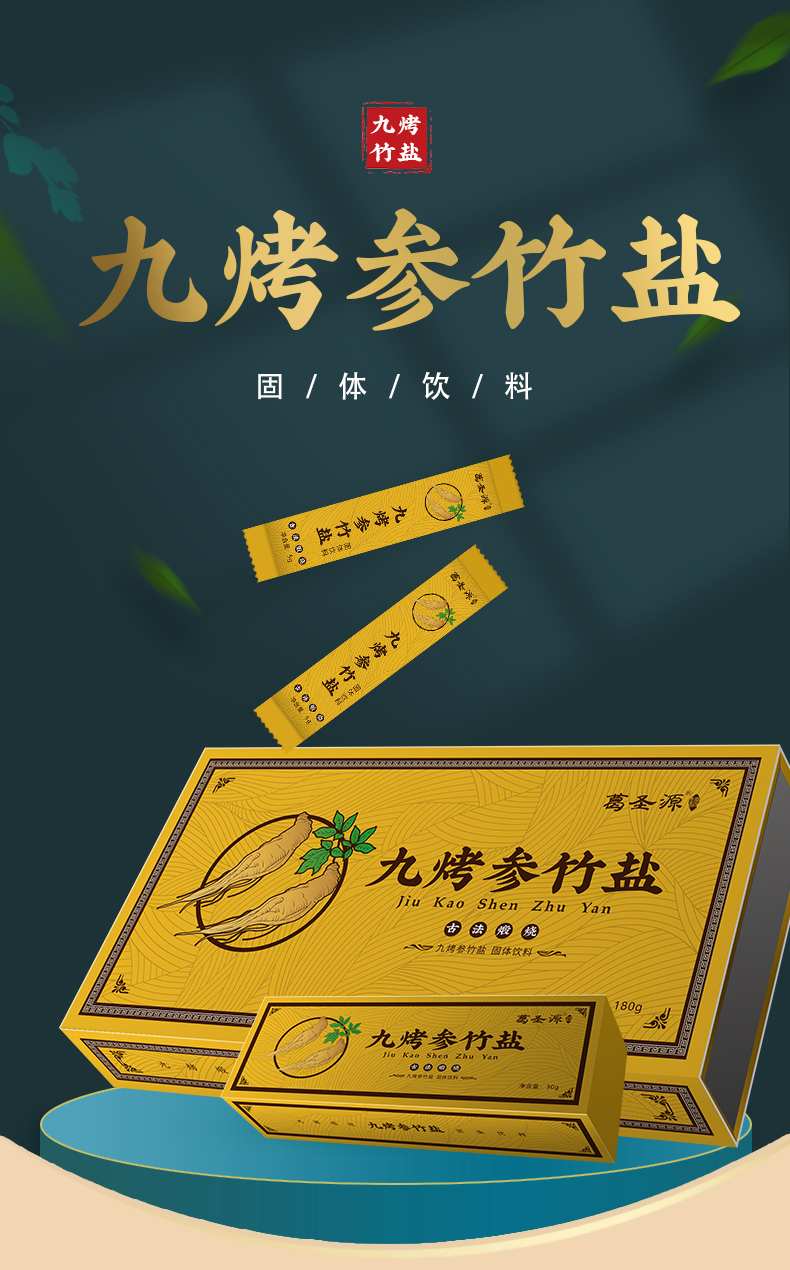 九烤參竹鹽詳情頁_01.jpg