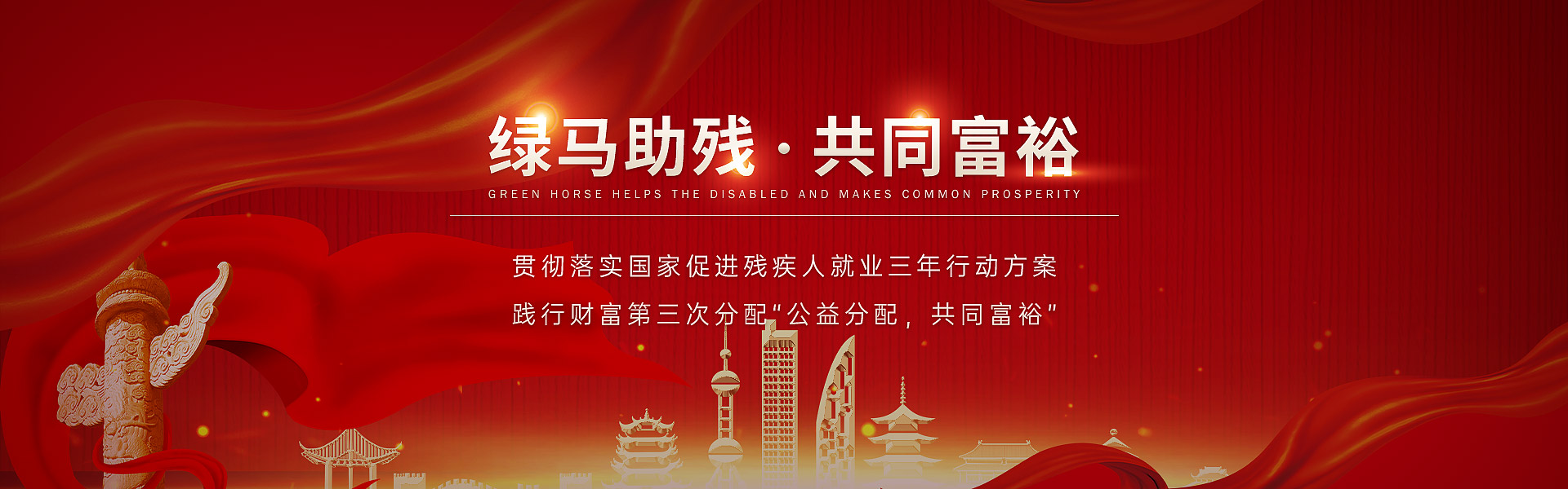綠馬公益服務(wù)新平臺(tái)