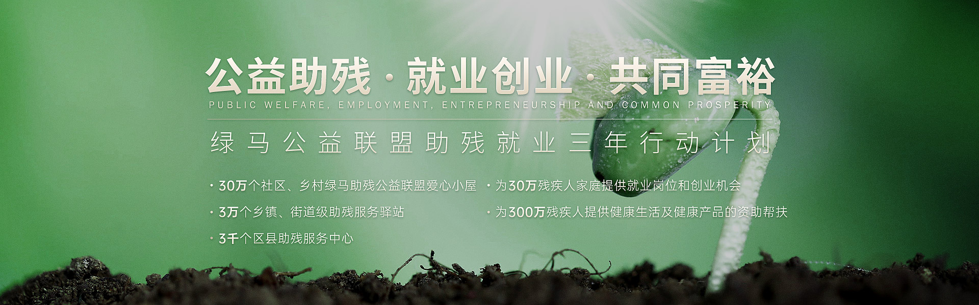 綠馬公益服務(wù)新平臺(tái)