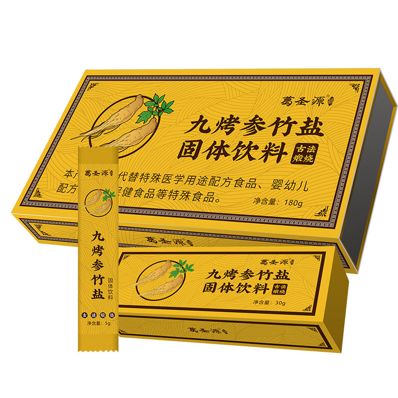 九烤參竹鹽